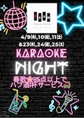 4月🌸カラオケ🎤イベント🐍