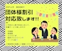 ピックアップニュース ★団体様割引実施中★