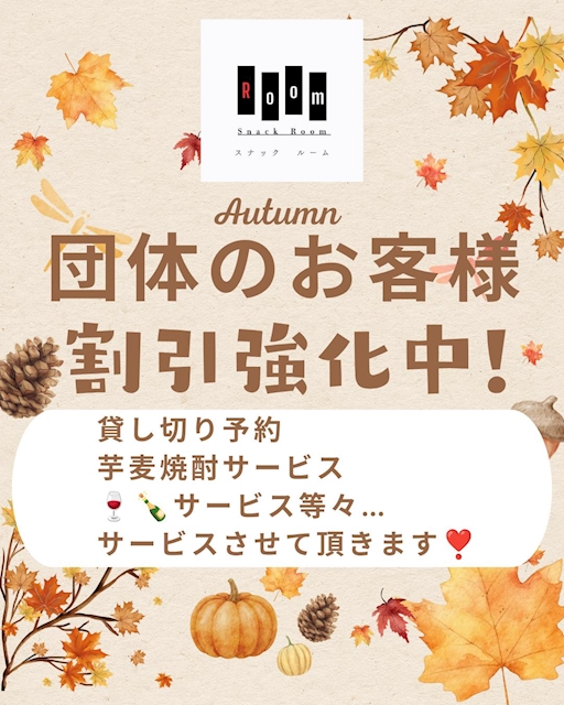 ピックアップニュース 団体のお客様割引強化中❣️