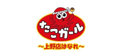 たこガール 上野店 はなれ・タコガールウエノテン ハナレ - 上野のガールズバー