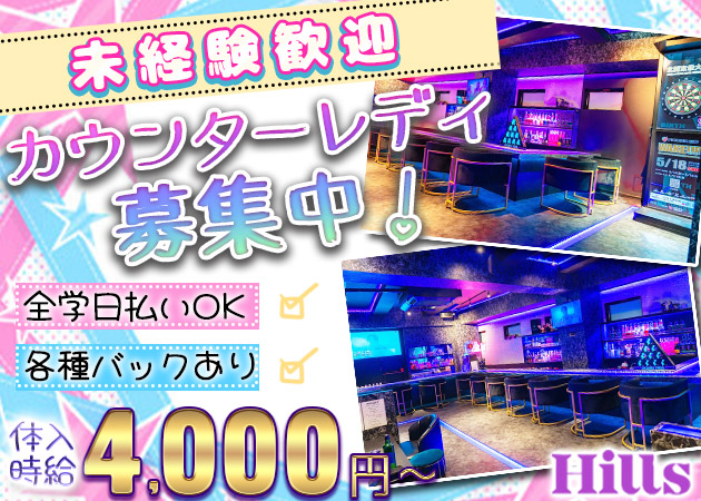 ポケパラ体入 Hills・ヒルズ - 千葉中央のガールズバースタッフ募集