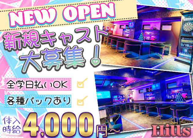 千葉中央ガールズバー・Hillsの求人