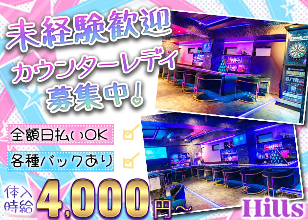千葉中央ガールズバー・Hillsの求人