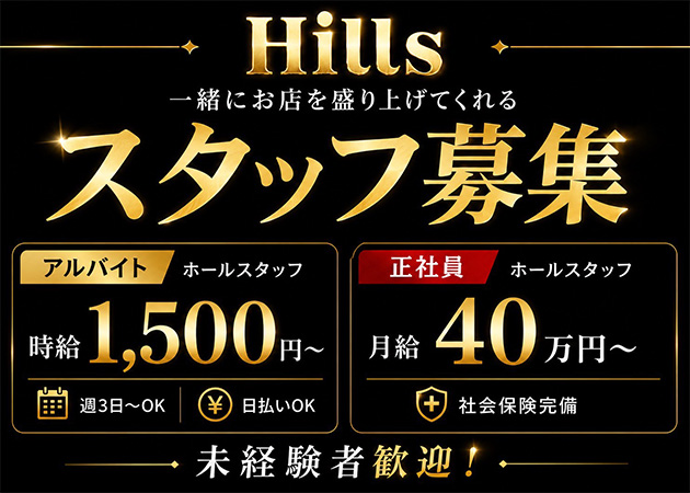 千葉中央のガールズバー求人/アルバイト情報「Hills」