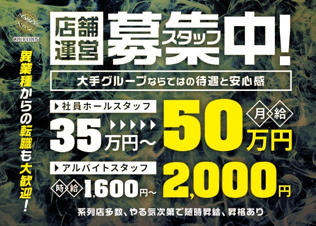 ポケパラ体入 CLUB EDEN・エデン - 橋本のキャバクラ男性スタッフ募集