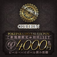 CLUB EDEN - 橋本のキャバクラ