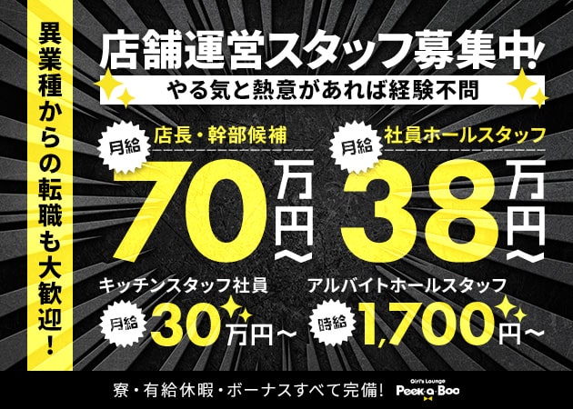 池袋西口のキャバクラ求人/アルバイト情報「Girl's Lounge Peek-a-Boo」