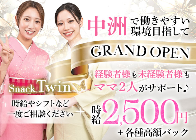 中洲スナック・twinの求人