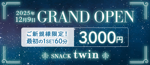 twin・ツイン - 中洲のスナック