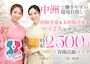 ピックアップニュース 体入・入店時給2,500円!! 働きやすい環境に自信アリ♪
