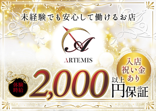 ポケパラ体入 lounge Artemis・アルテミス - 福山市のスナックスタッフ募集