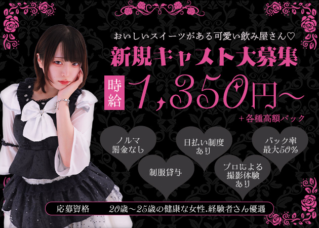 DOLcE 職種：カウンターレディ