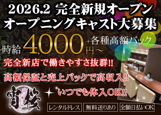 ポケパラ体入 宵桜・ヨイザクラ - 松山市のラウンジ/クラブスタッフ募集