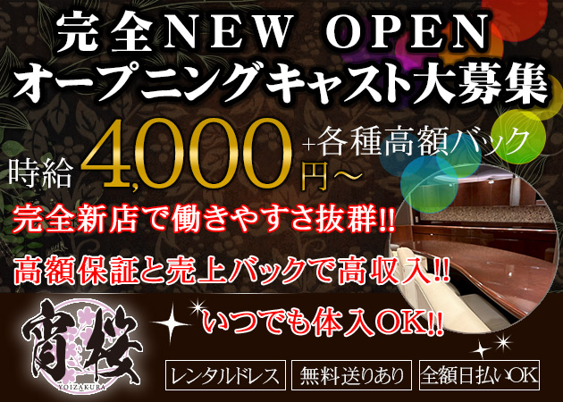 宵桜 職種：カウンターレディ