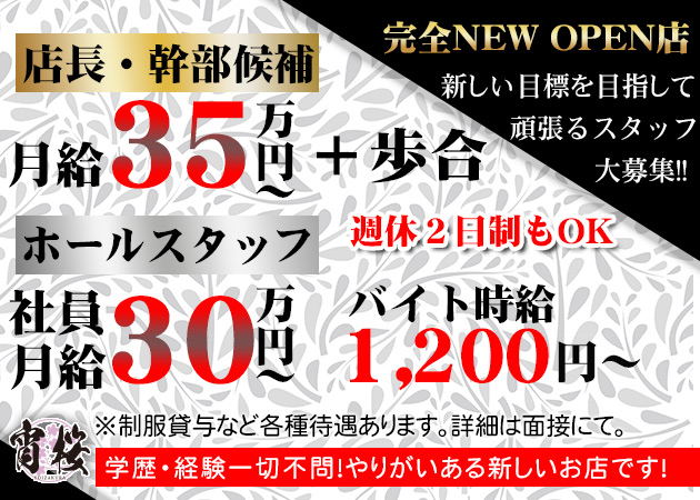 松山市のスナック求人/アルバイト情報「宵桜」