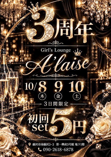 ピックアップニュース ㊗️3周年イベント開催‼️
