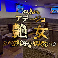 艶女 の公式サイト画像