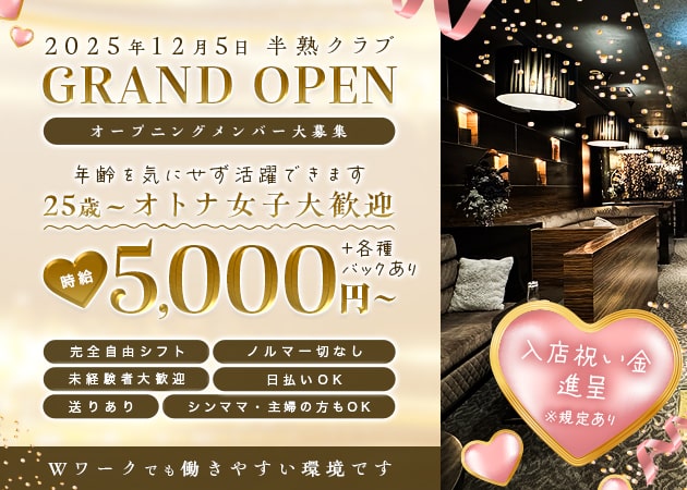 名古屋 錦熟女パブ/熟女キャバクラ・SELECTIONの求人