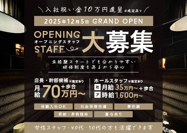 名古屋 錦の熟女パブ/熟女キャバクラ求人/アルバイト情報「SELECTION」