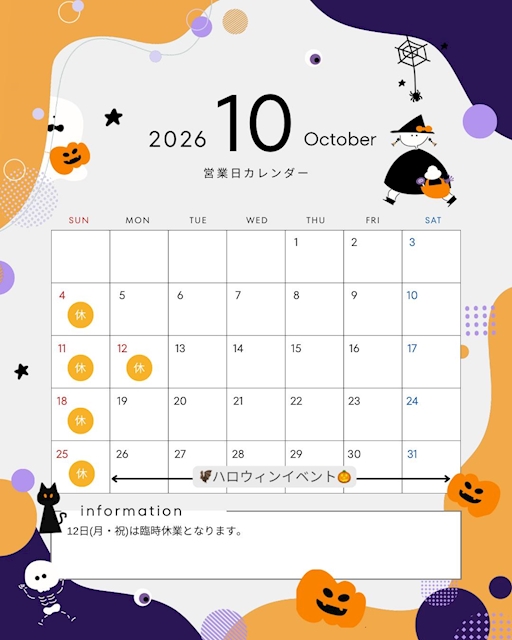 ピックアップニュース 🈺10月の営業日について📣
