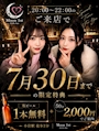 ピックアップニュース 【限定期間】50分2,000円!?
