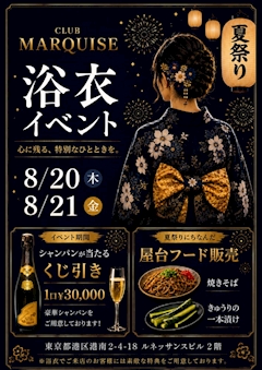 8/20(木)21(金)浴衣イベント🎵