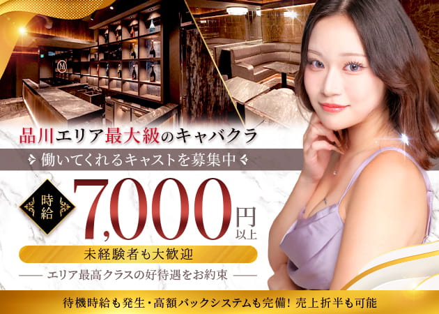 品川キャバクラ・MARQUISEの求人