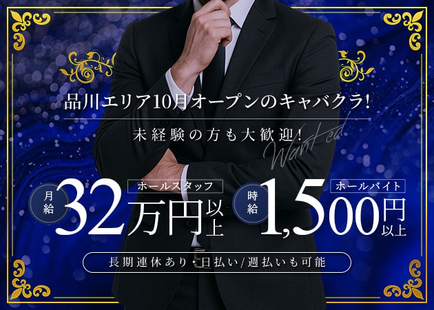 品川のキャバクラ求人/アルバイト情報「MARQUISE」