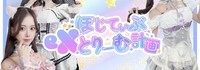 ぽじてぃぶeXとりーむ計画