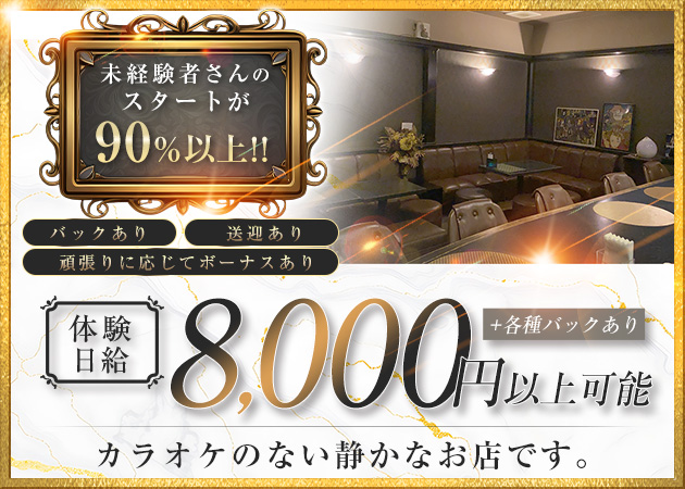 北上ラウンジ・Velleの求人