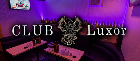 Club Luxor・クラブルクソール - 黒崎のキャバクラ