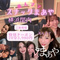 まあや - 関内・馬車道のパブ/スナック