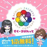 すくーるぱれっと - ミナミのガールズバー