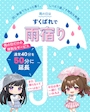 ピックアップニュース 🎨雨宿りプチイベント🎨