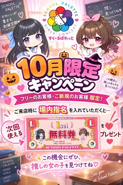 ピックアップニュース 🎃10月限定キャンペーン🎃