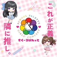 すくーるぱれっと - 宗右衛門町のガールズバー