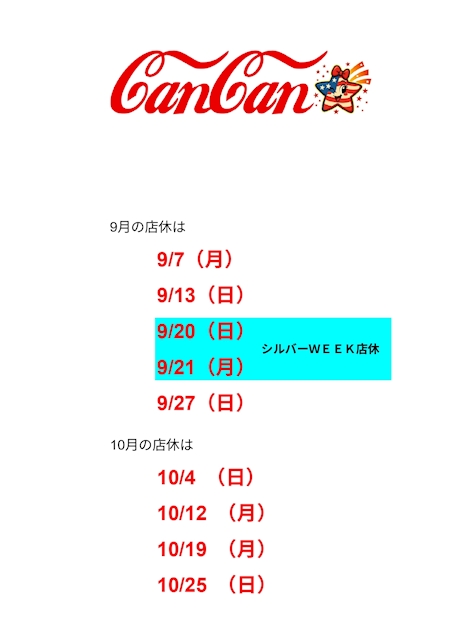 ピックアップニュース 9月~10月 店休日