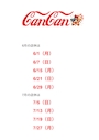 ピックアップニュース 6月~7月 店休日