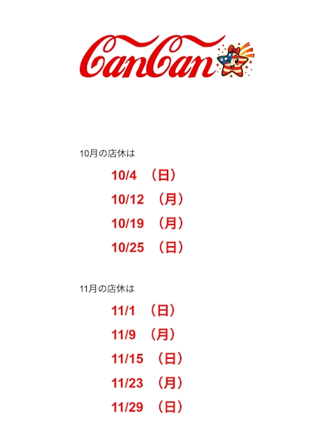 ピックアップニュース 10月~11月 店休日