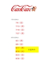 ピックアップニュース 7月～8月　店休日