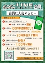 ピックアップニュース LINE会員の入会すると特典満載