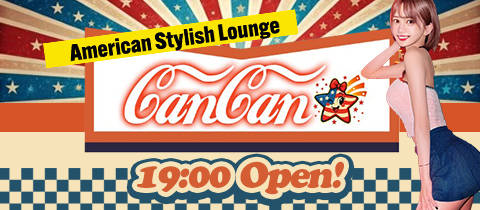 American Stylish Lounge CanCan・カンカン - 上野のキャバクラ