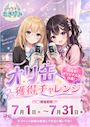 ピックアップニュース 【7/1(水)～31(金)】''オリジナル缶''獲得チャレンジ😍💕