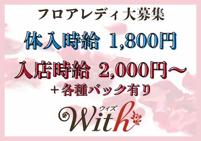ピックアップニュース キャスト定着率90%超✨体入時給1,800円