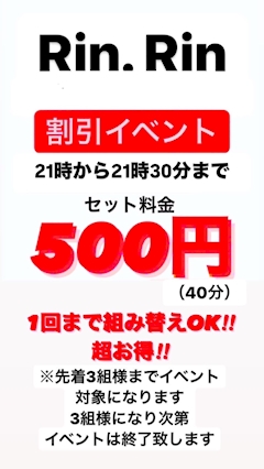 先着3組様限定！お得な割引イベント🌟