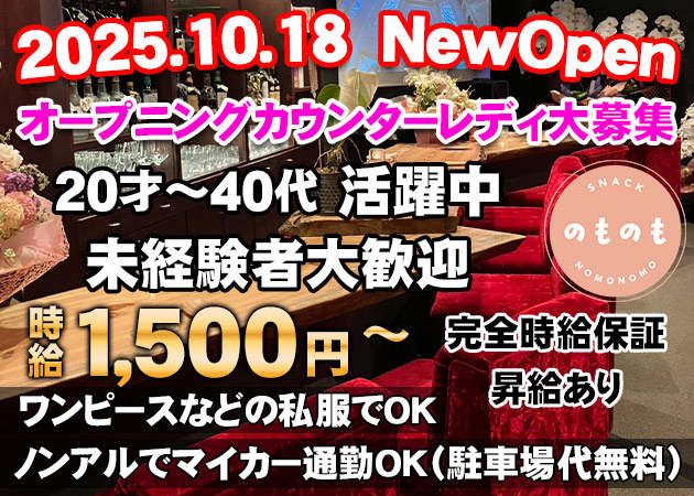 山陽小野田スナック・スナック のものもの求人