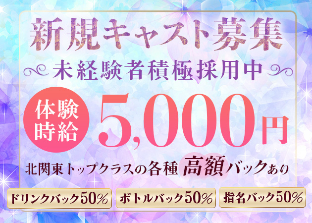 ポケパラ体入 CLUB LUSH・ラッシュ - 小山・東口のキャバクラ女の子募集