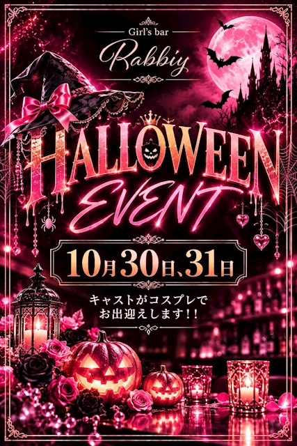 ピックアップニュース ハロウィンイベント