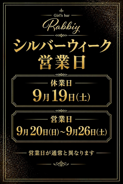 ピックアップニュース シルバーウィークの営業日について