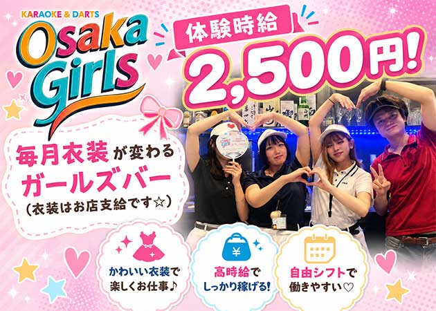 Osaka girls 職種：カウンターレディ